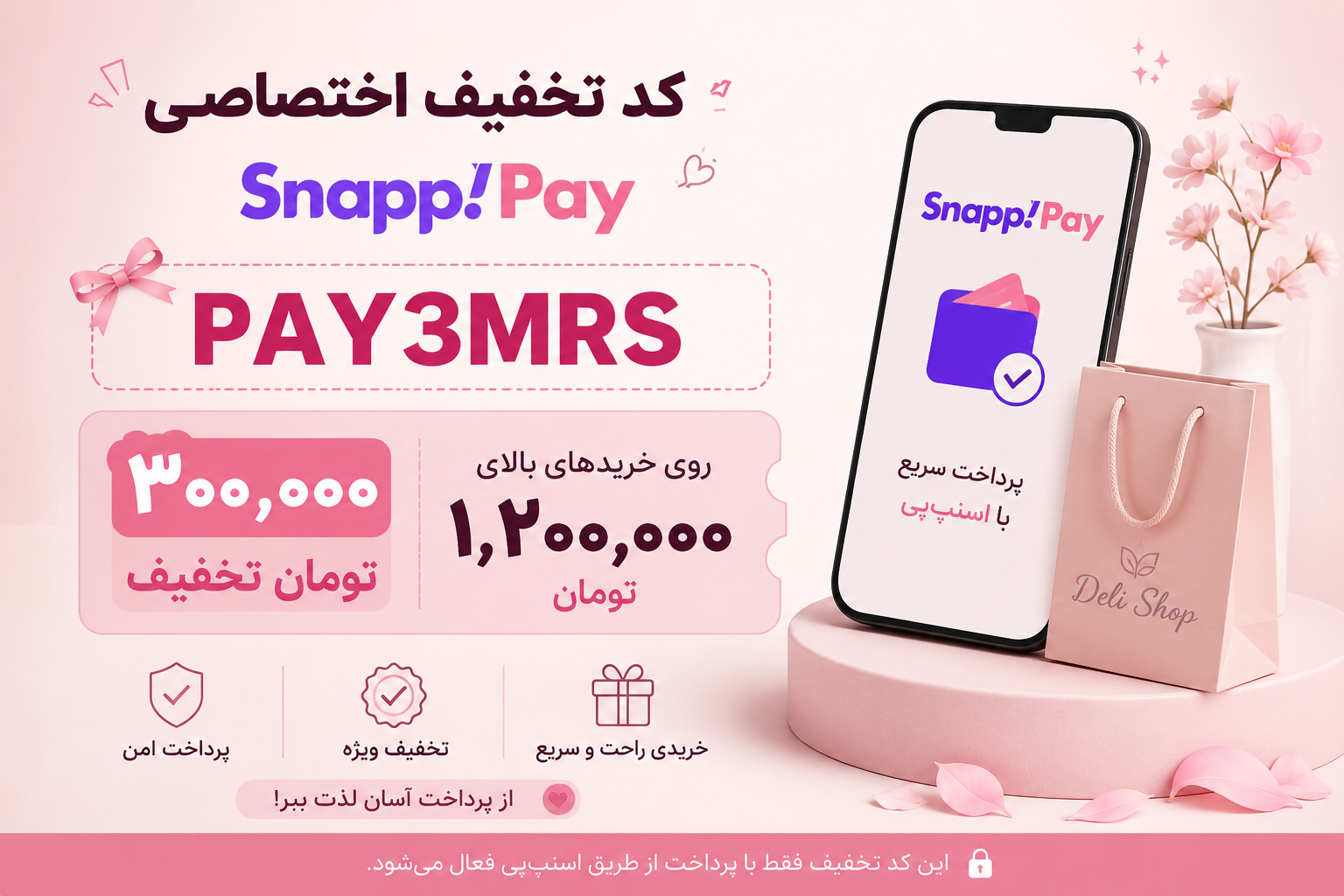 تخفیف ویژه اسنپ پی
