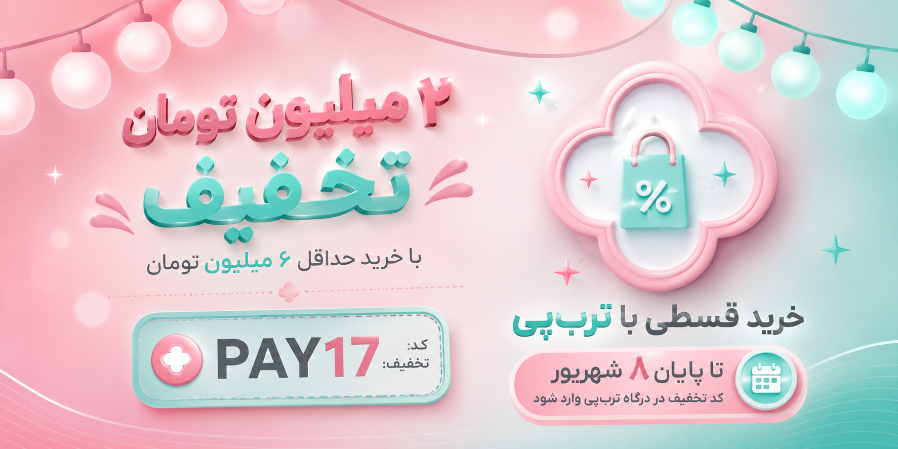 تخفیف ترب پی