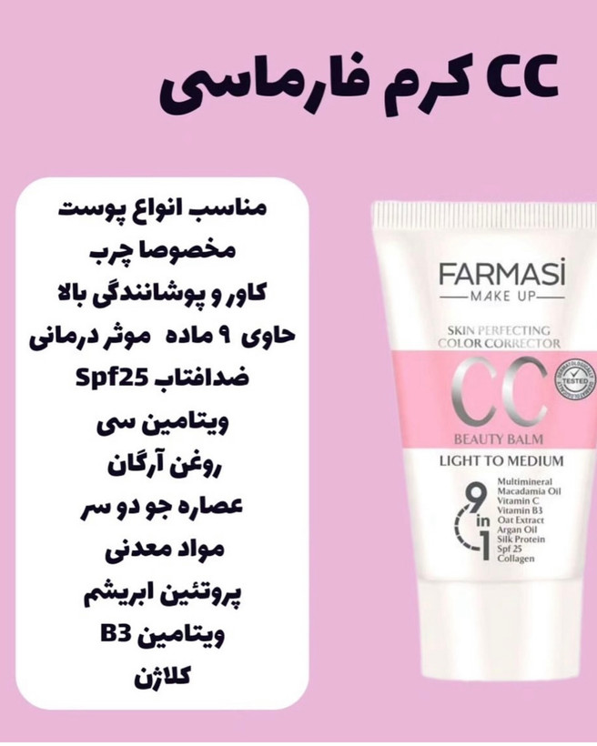 سس سی کرم فارماسی