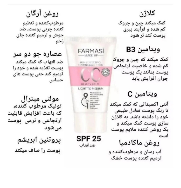 سس سی کرم فارماسی