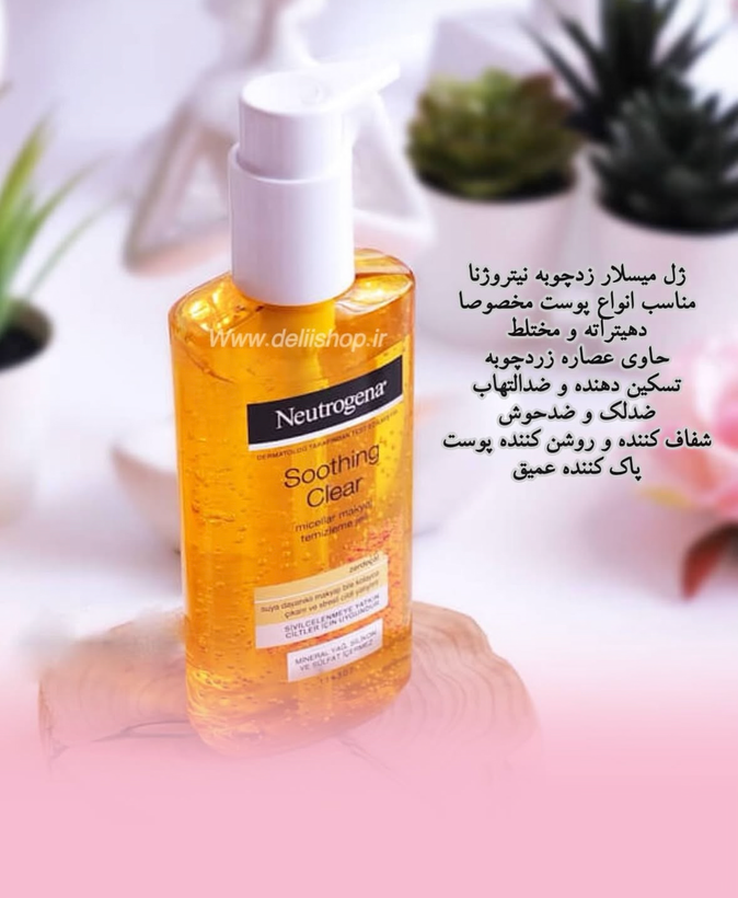 ژل شستشو صورت زردچوبه و لیمو نیتروژنا اورپایی و اصلی