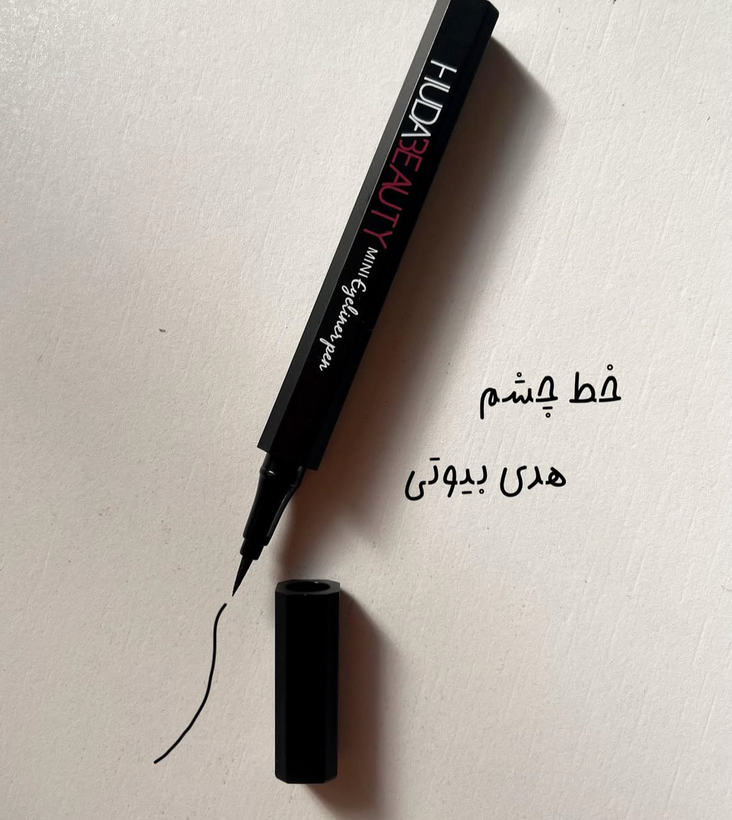 خط چشم ماژیکی با سری خیلی نازک هدی بیوتی های کپی درجه ۱