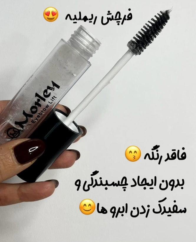 ژل لیفت کننده ابرو مدل ریملی مورلی اورجینال