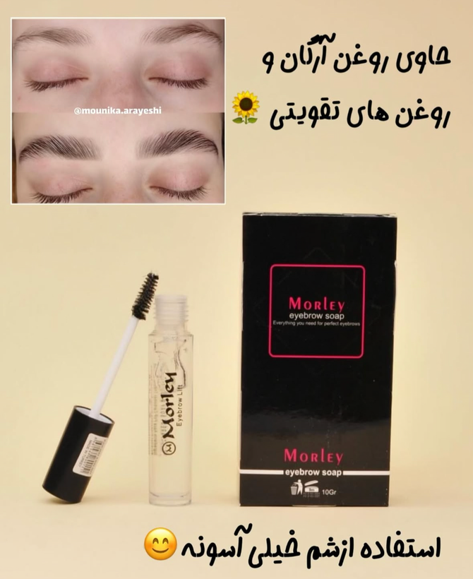 ژل لیفت کننده ابرو مدل ریملی مورلی اورجینال