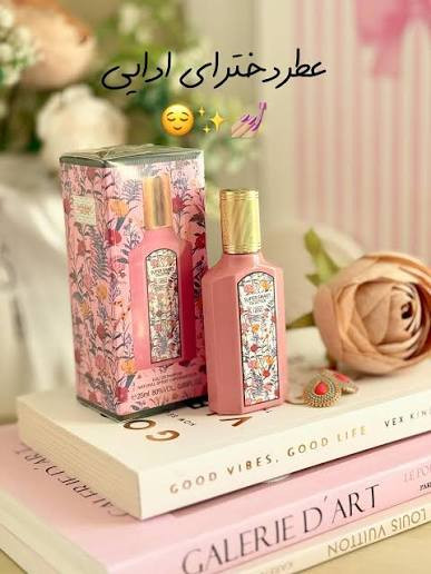عطر سوپراسمارت گوچی