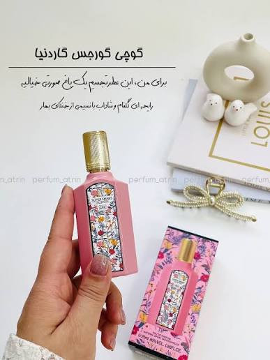 ادکلن گوچی گرجس