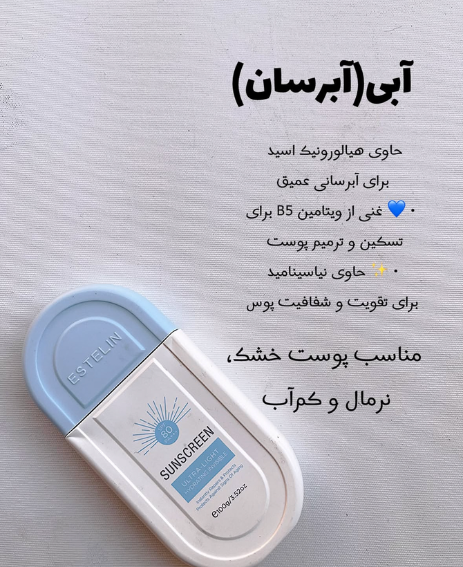 ضدآفتاب بیرنگ