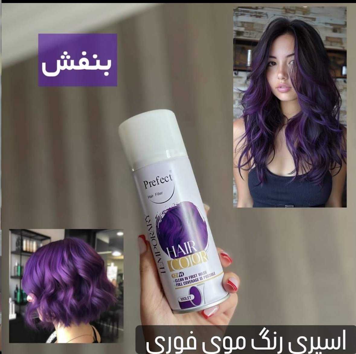 فوم رنگ مو