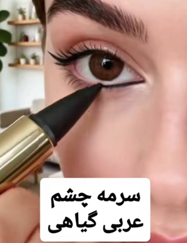 سرمه استیکس ضدآب