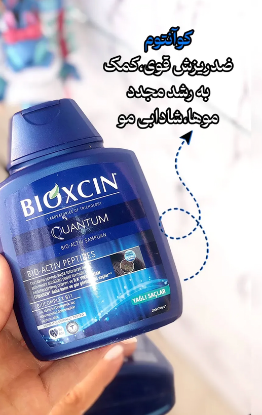 شامپو کف سر چرب بیوکسین