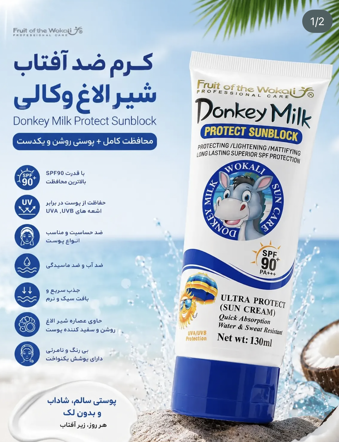 ضدآفتاب شیرالاغ وکالی