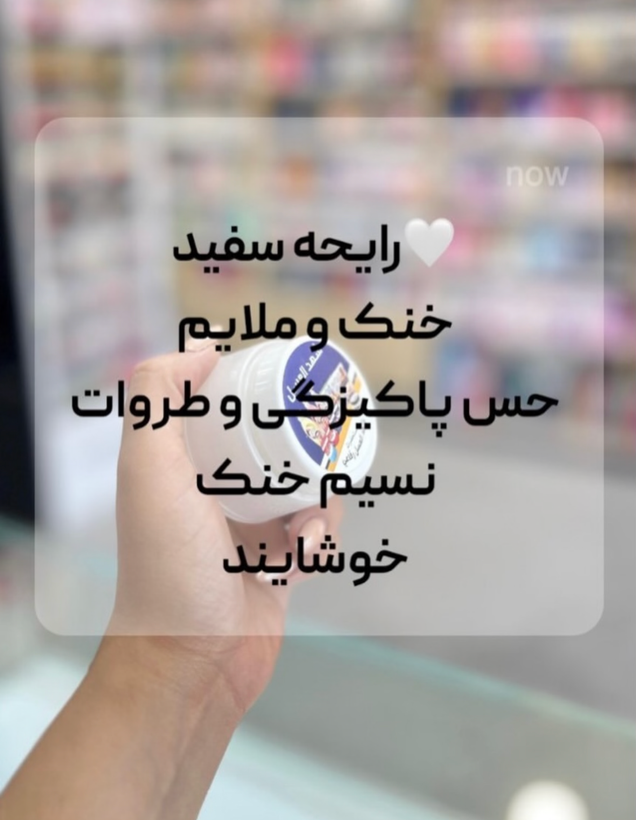 ماام و ضدتعریق شهدالعسل ۲۰۲۶ اورجینال
