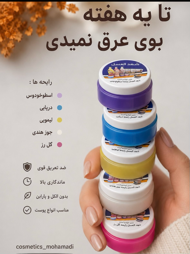کرم ضد عرق