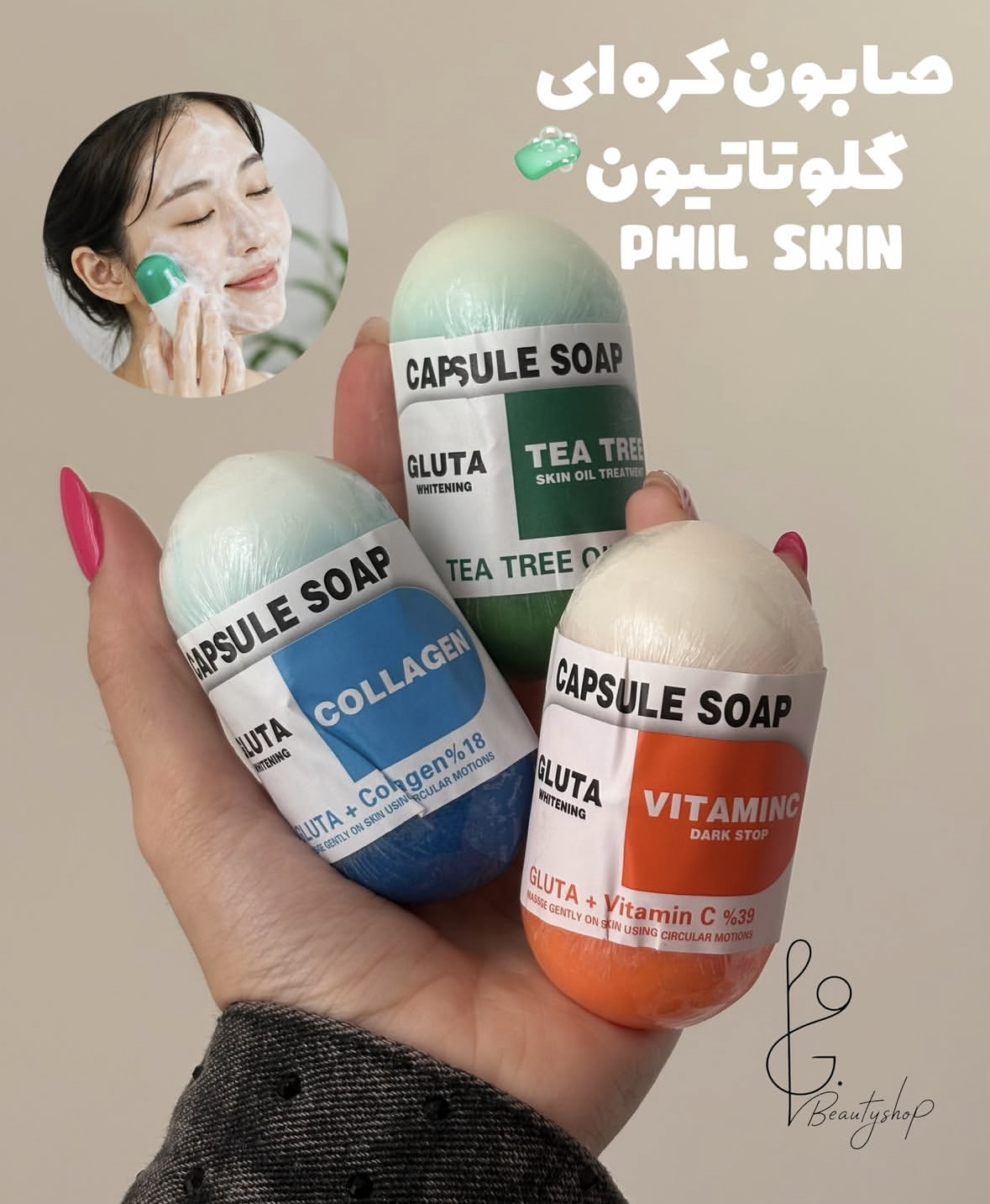 صابون روشن کننده
