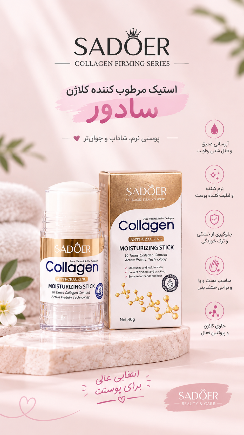 نرم کننده و ضد ترک سادور