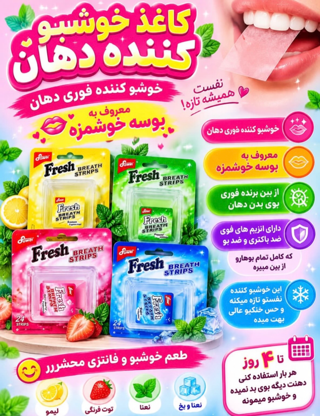 رفع بوی بد دهان