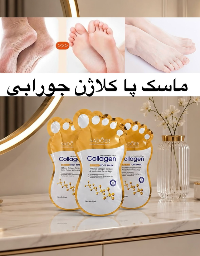 ماسک پا