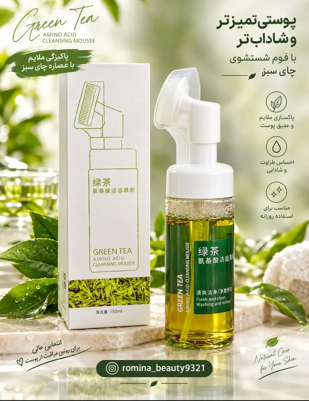 فوم چایی سبز